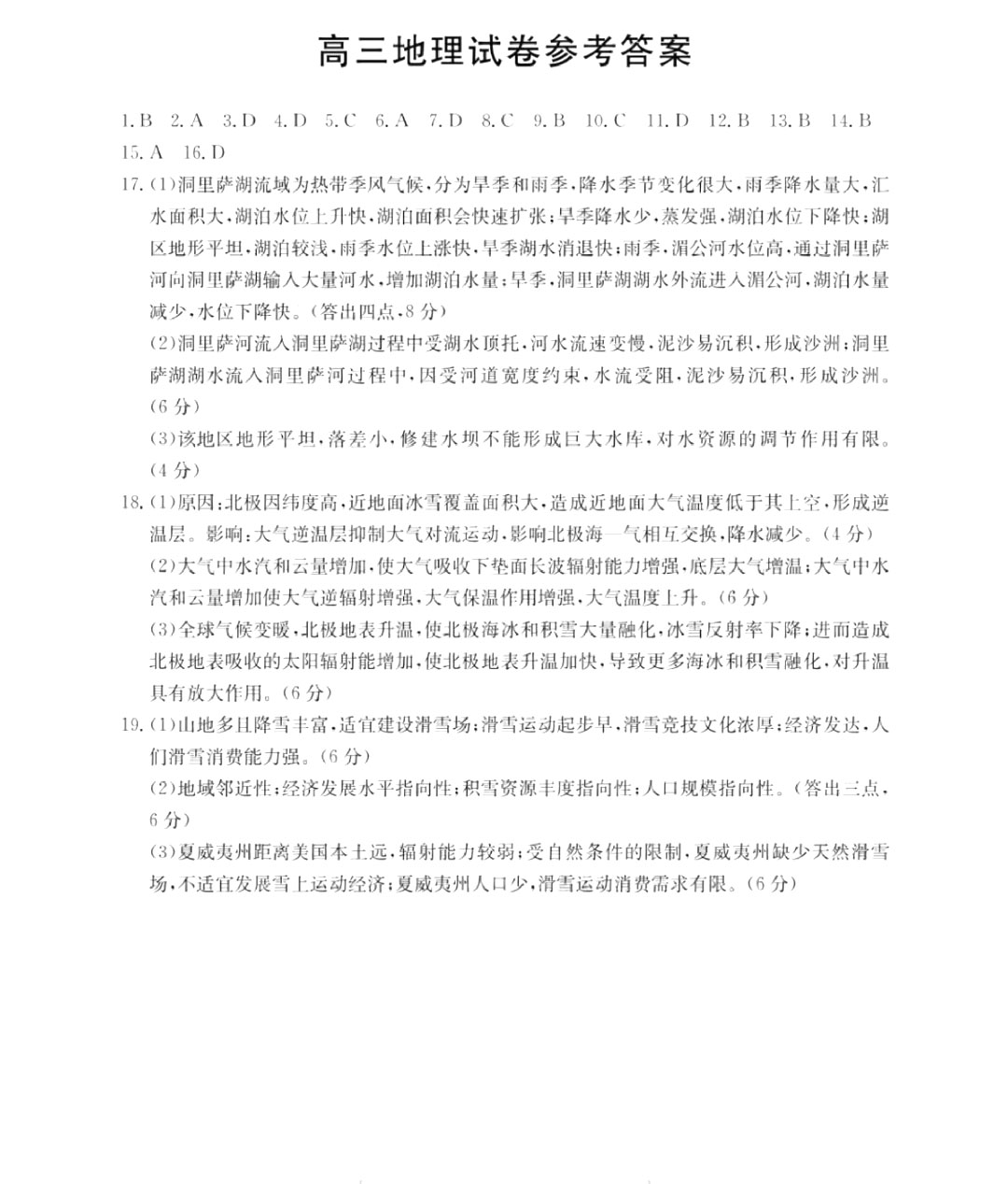 金太阳2024年江西省高三年级3月大联考（24-362c）地理试题答案