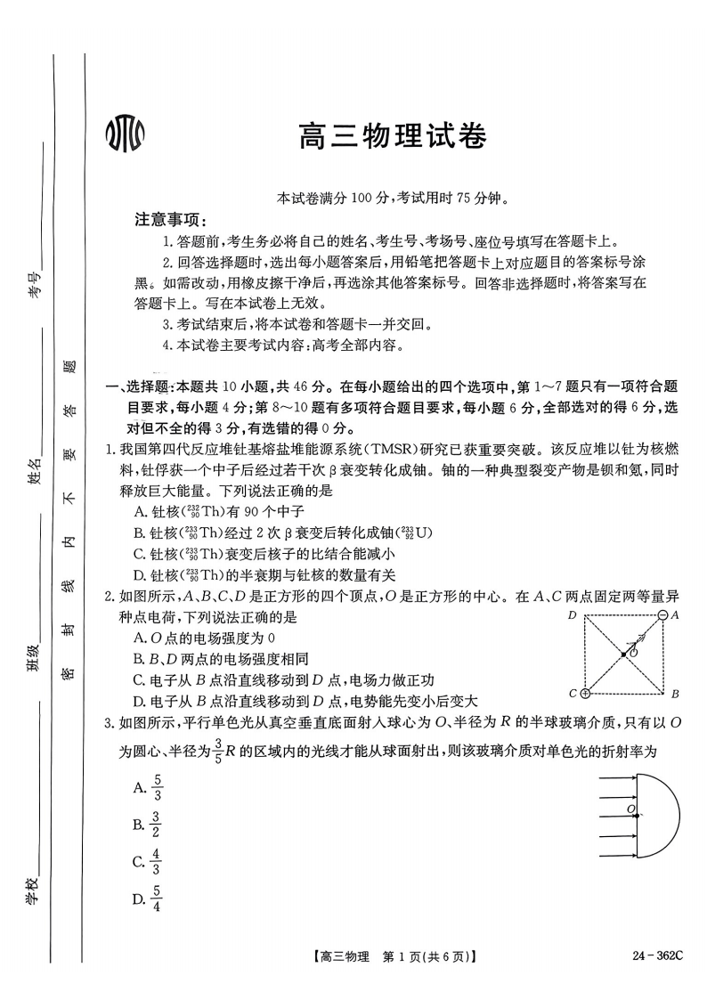 金太阳2024年江西省高三年级3月大联考（24-362c）物理试题