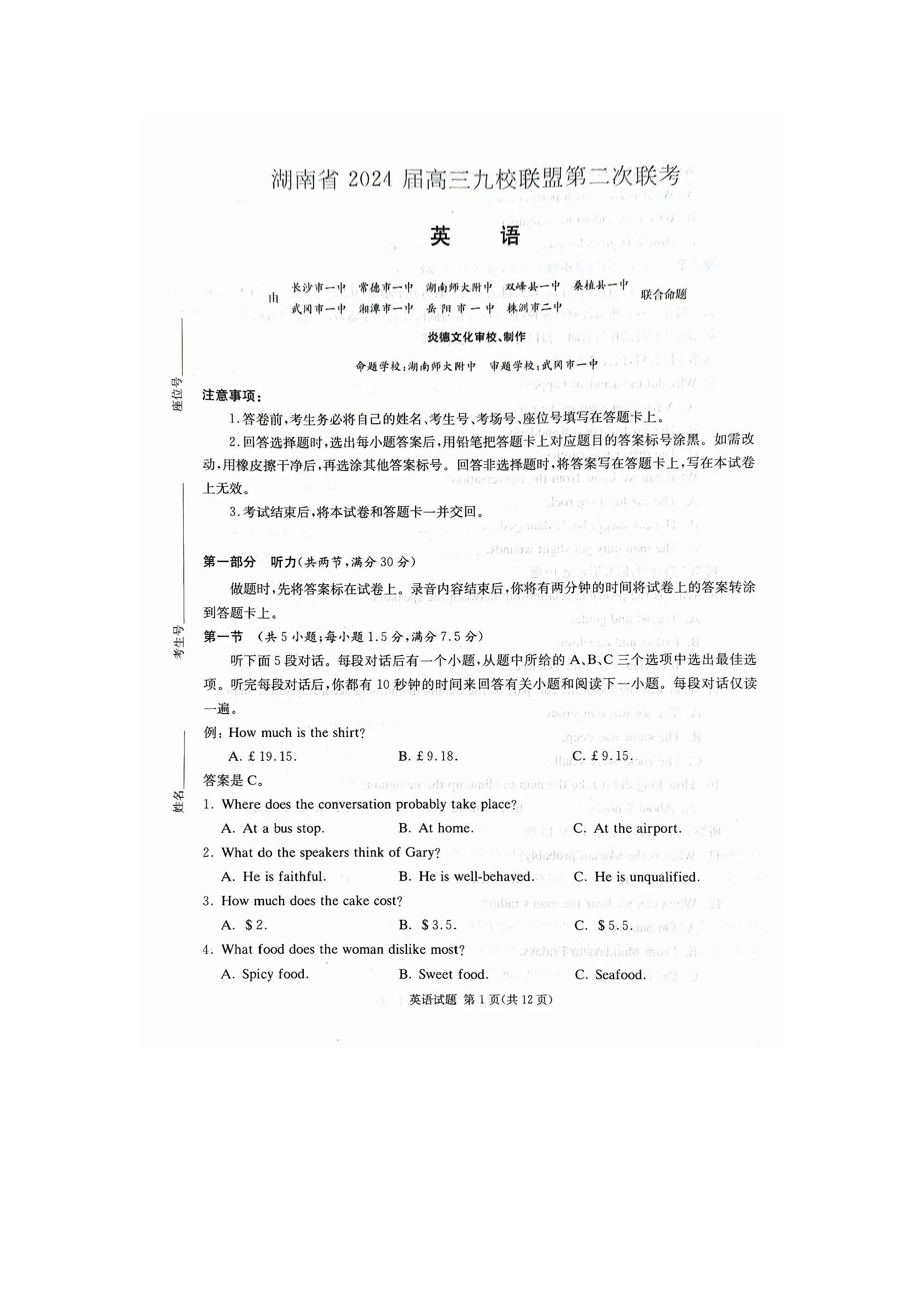 湖南省九校联盟2024届高三第二次联考英语试题