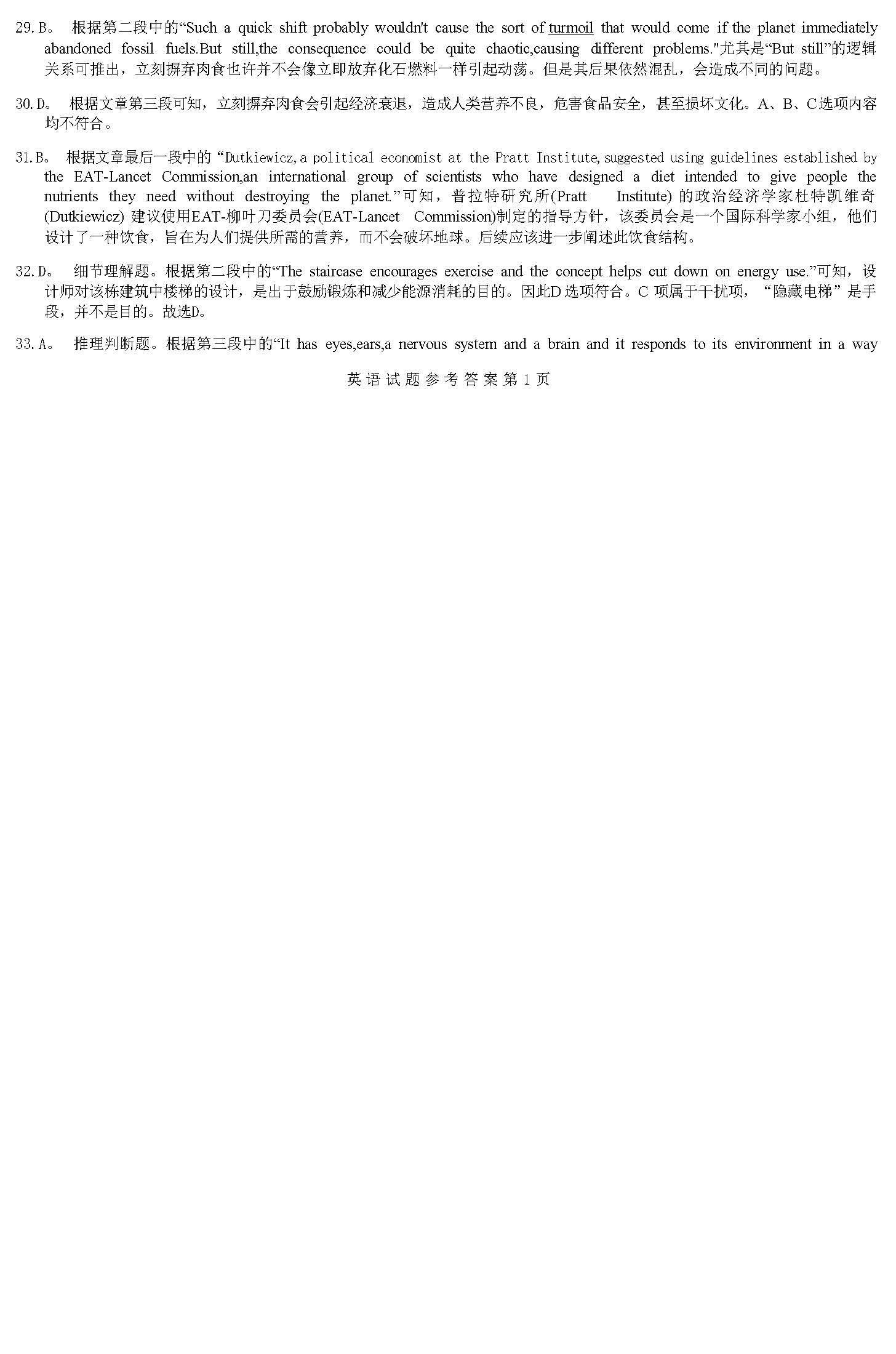 湖南省九校联盟2024届高三第二次联考英语答案