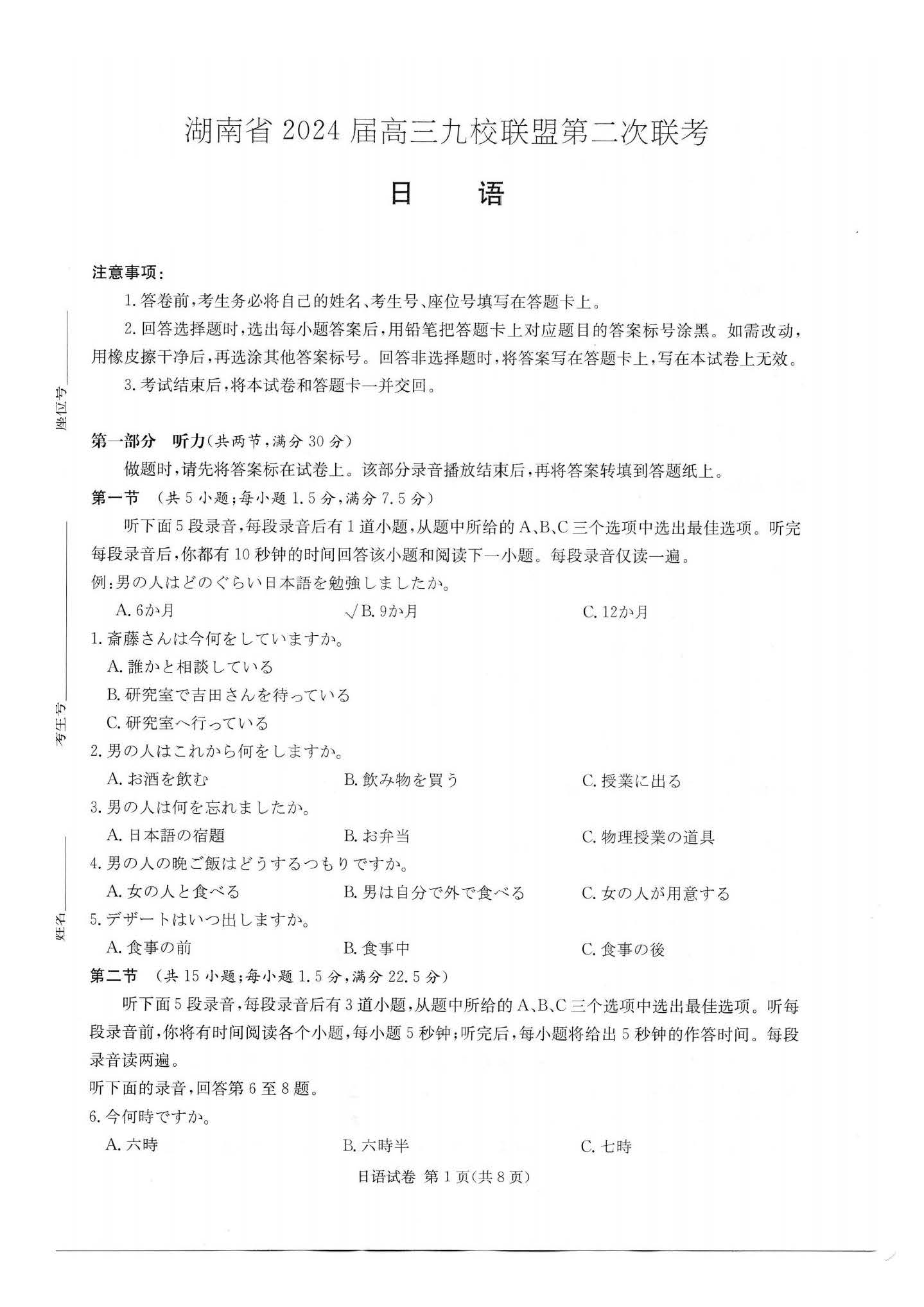 湖南省九校联盟2024届高三第二次联考日语试题