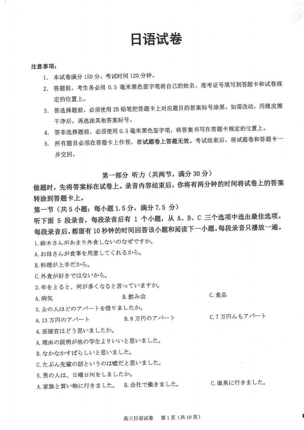 重庆巴蜀中学2024届高三月考（七）日语试题