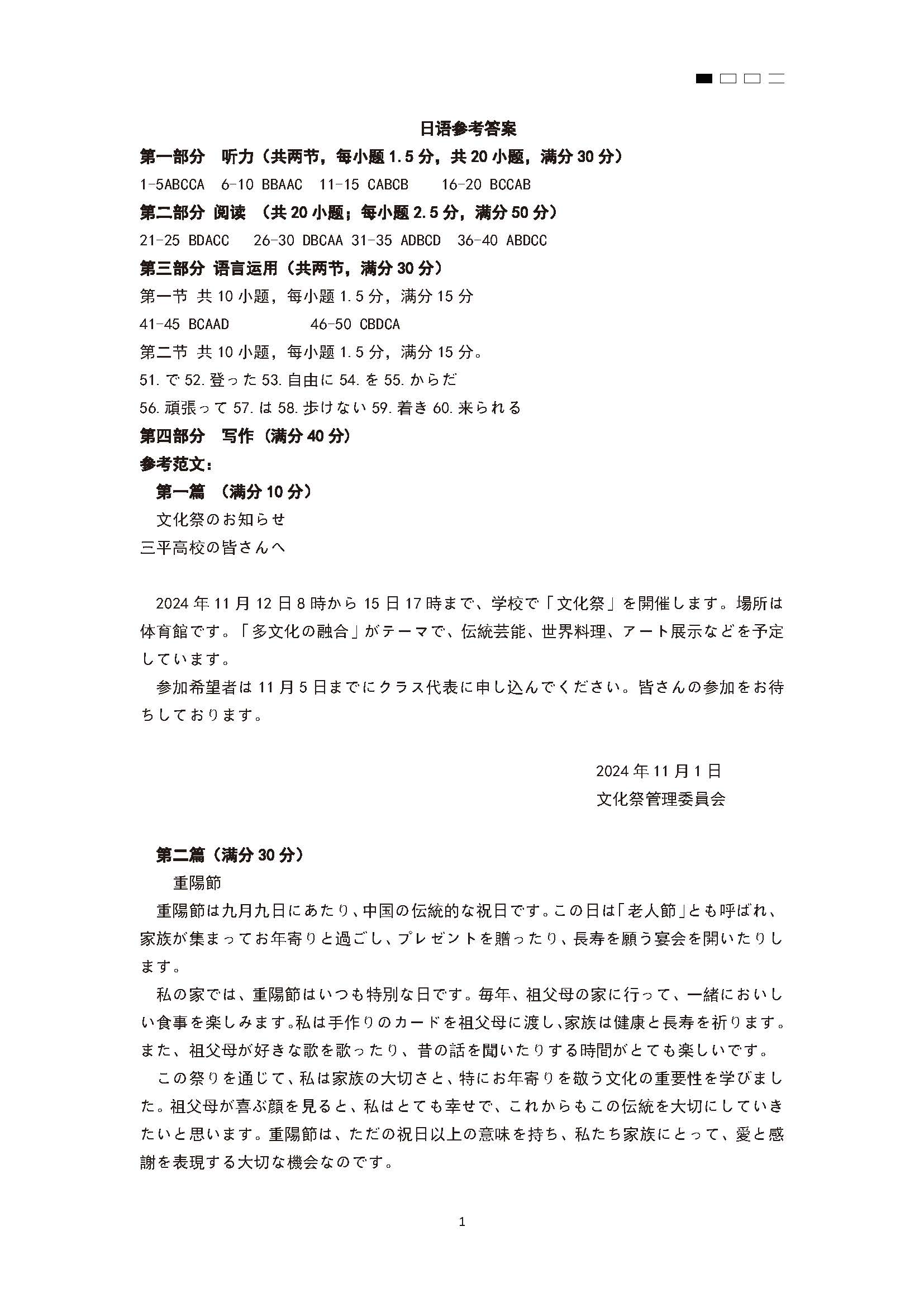 重庆巴蜀中学2024届高三月考（七）日语答案