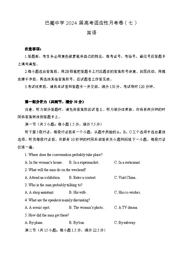 重庆巴蜀中学2024届高三月考（七）英语试题