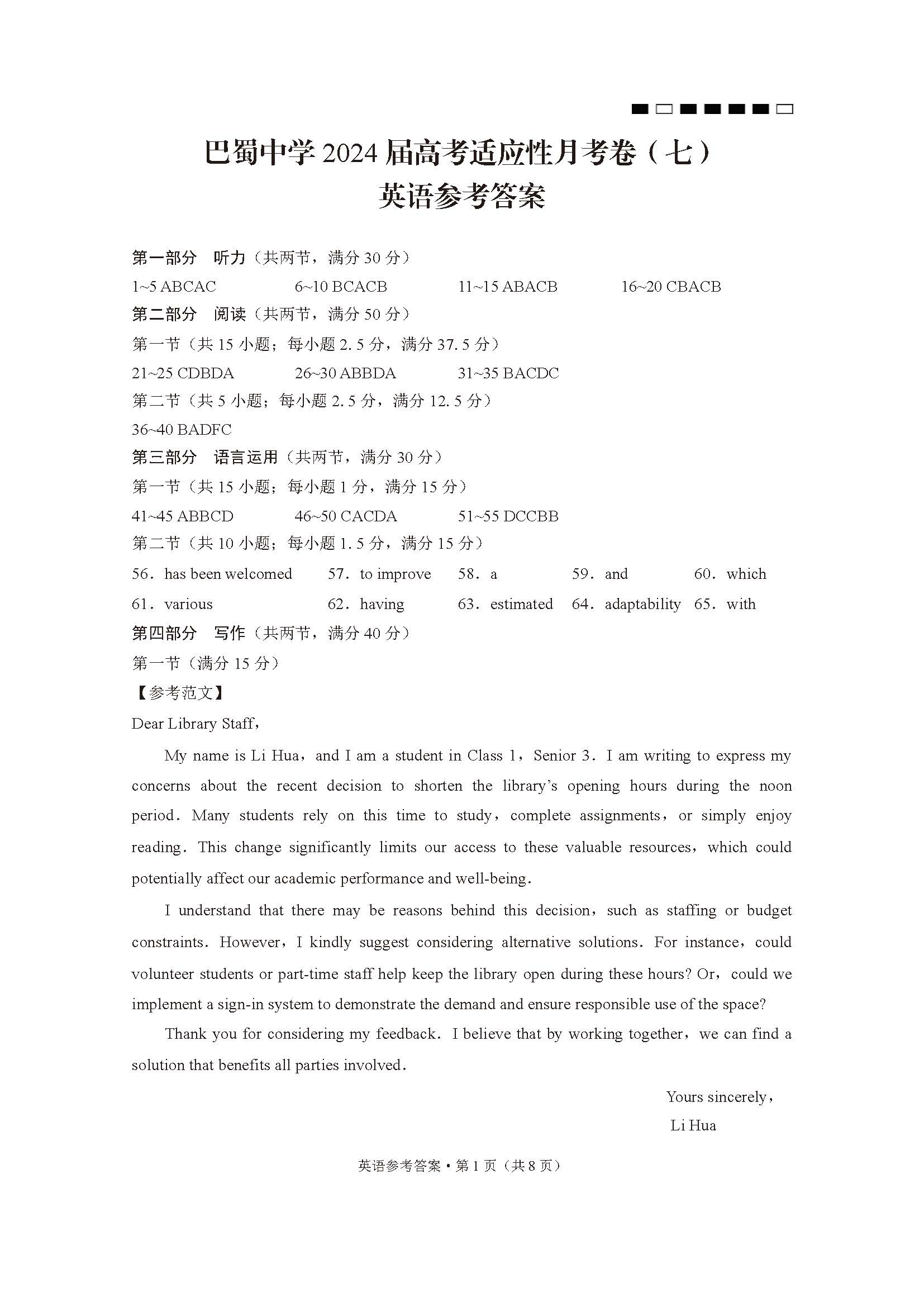 重庆巴蜀中学2024届高三月考（七）英语答案