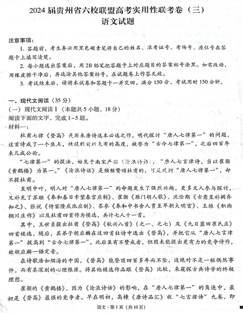 2024届高三贵州省六校联盟高考实用性联考卷(三)语文试题及答案