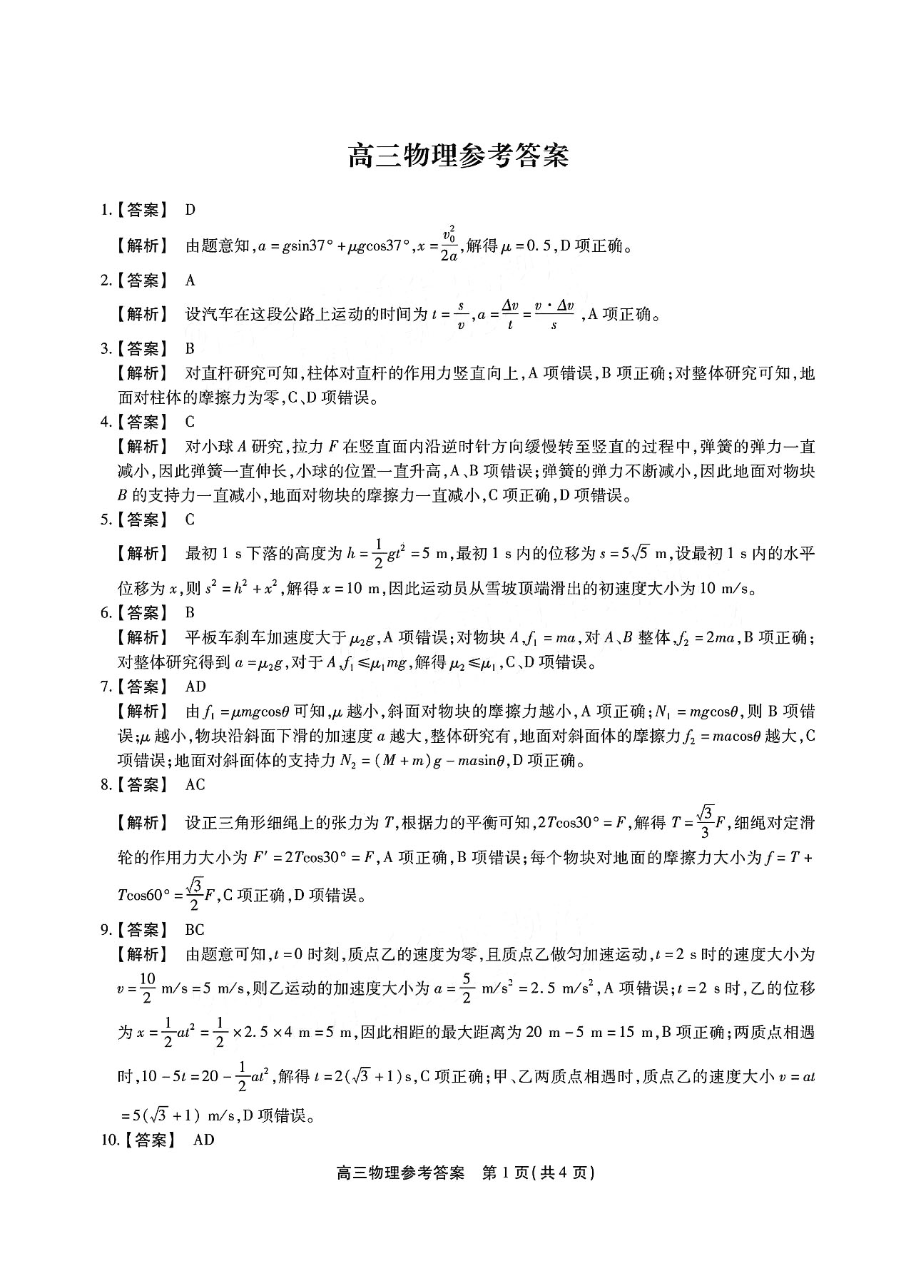 安徽鼎尖名校2024届高三百校大联考物理答案