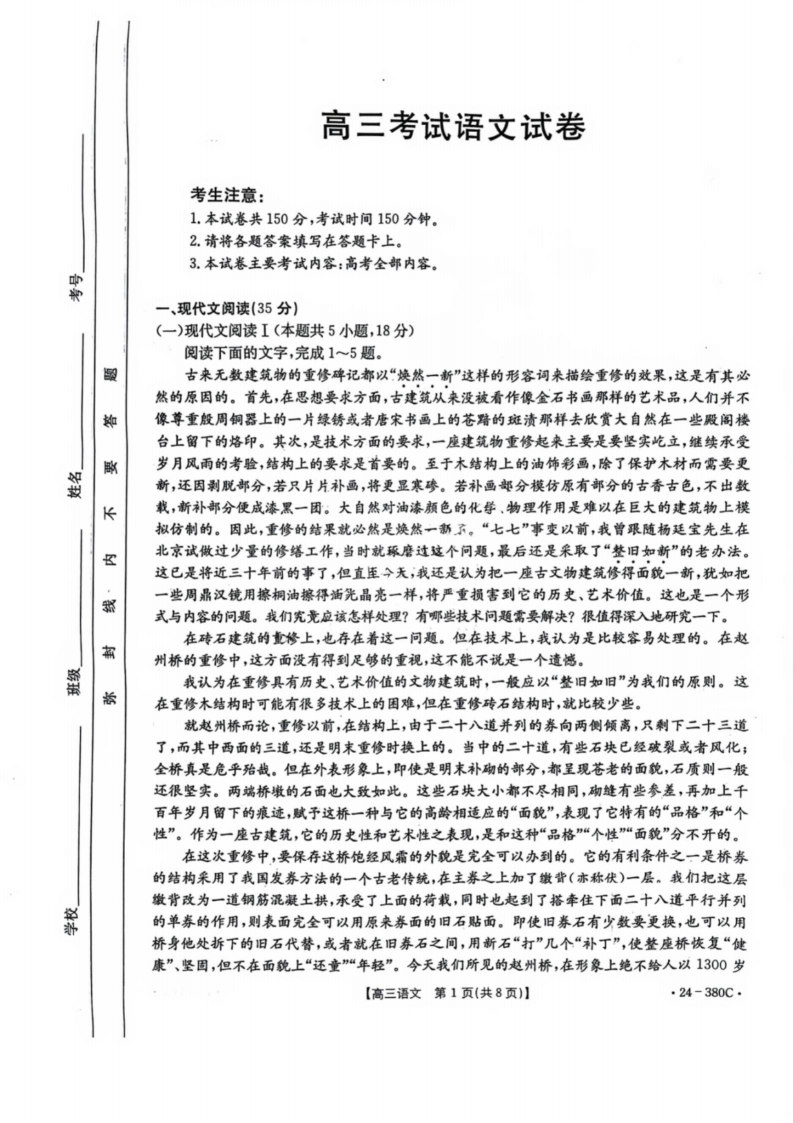 辽宁省金太阳2024年高三下学期第一次模拟语文试题（24-380C）