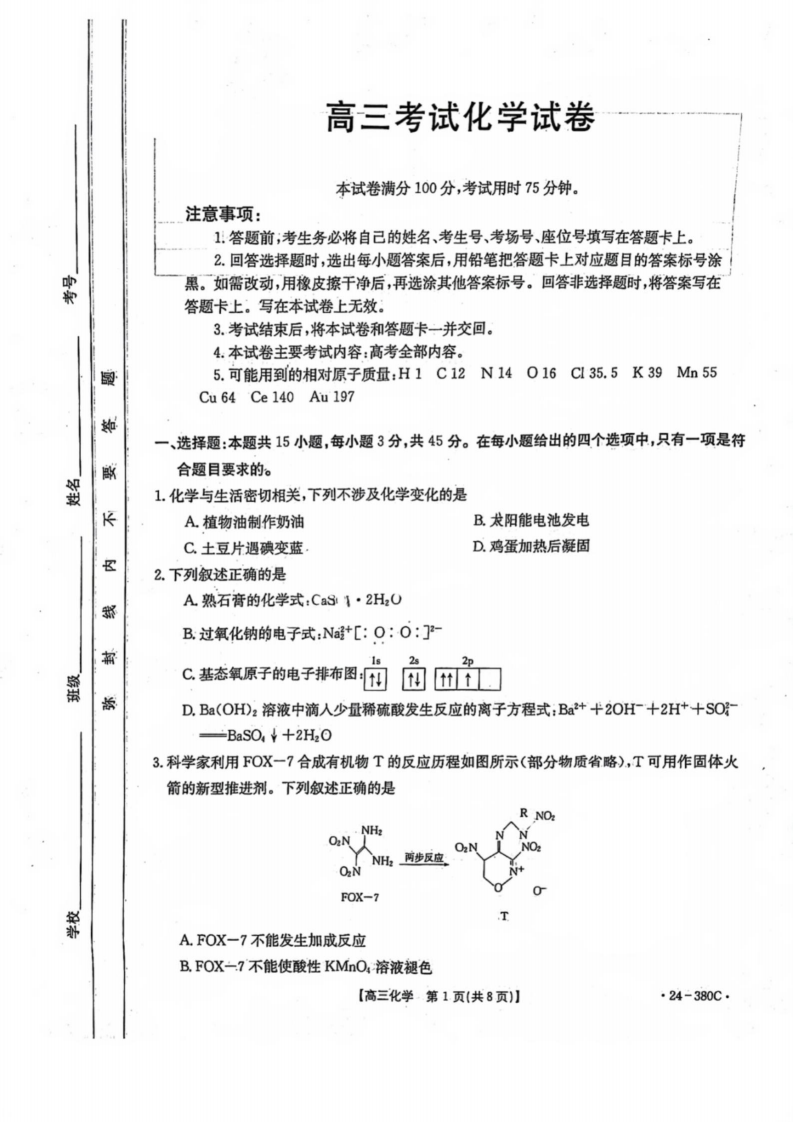 辽宁省金太阳2024年高三下学期第一次模拟考试化学试题（24-380C）