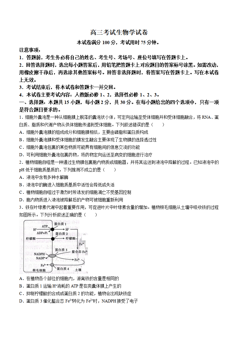 辽宁省金太阳2024年高三下学期第一次模拟考试生物试题（24-380C）