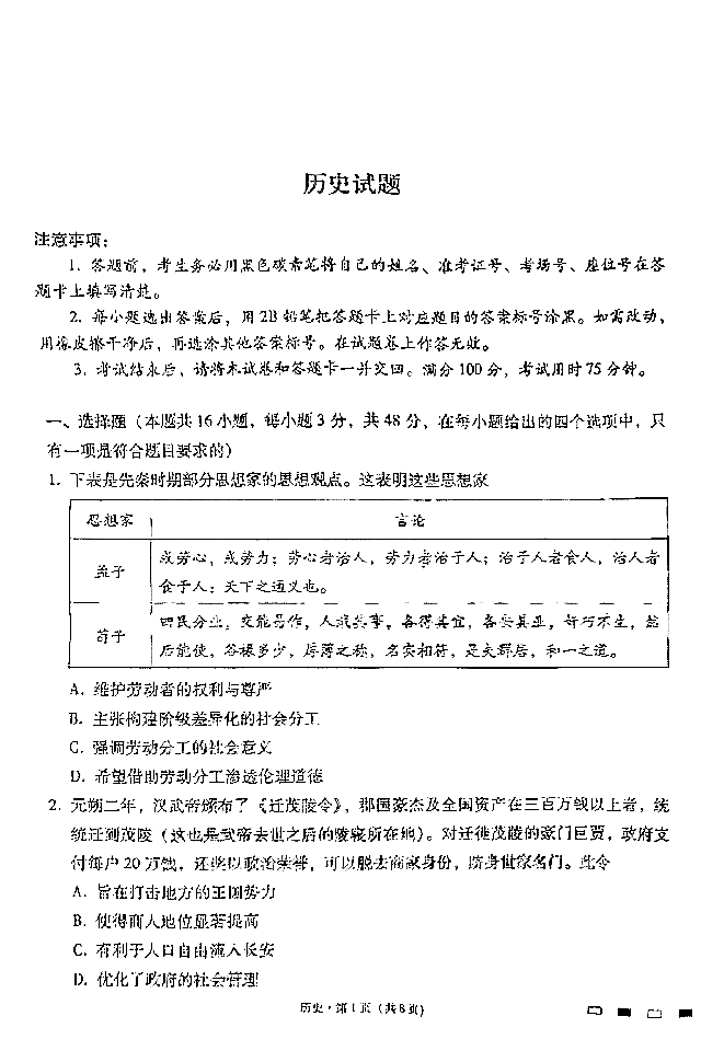 2024届高三贵州省六校联盟高考实用性联考卷(三)历史试题及答案