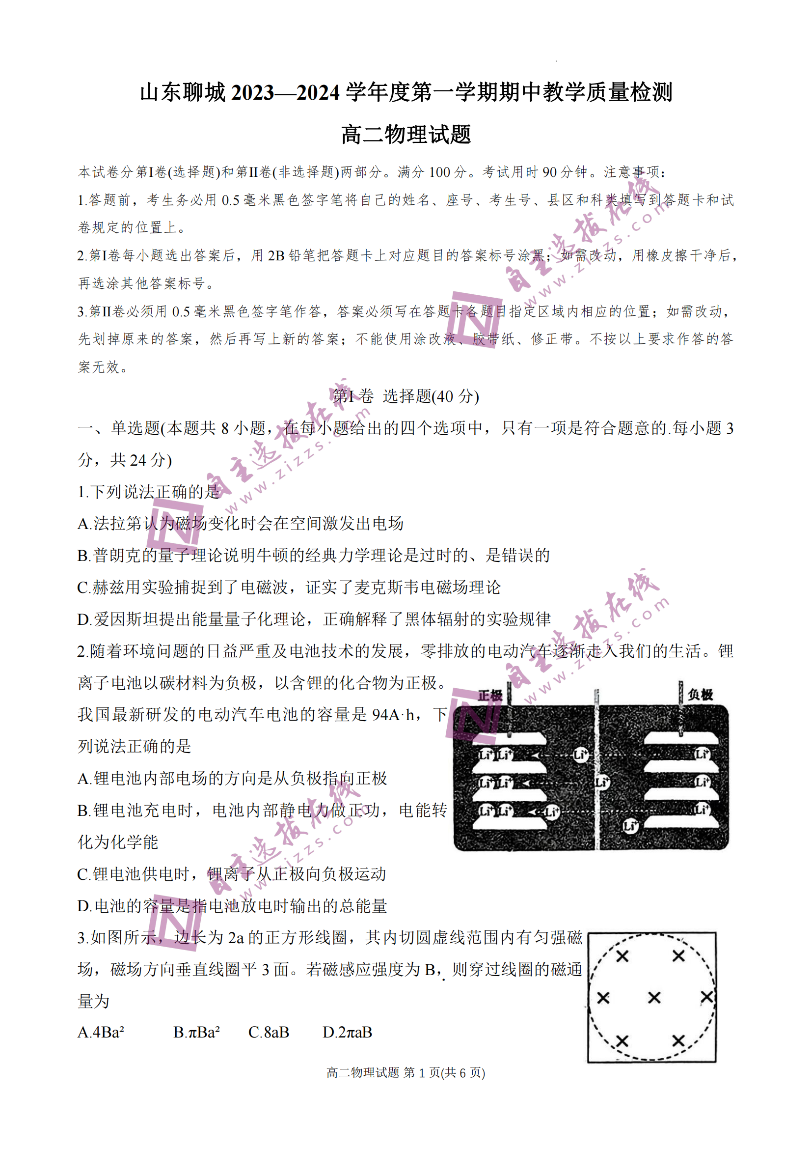 山东聊城2023-2024学年高二上学期期中物理试题