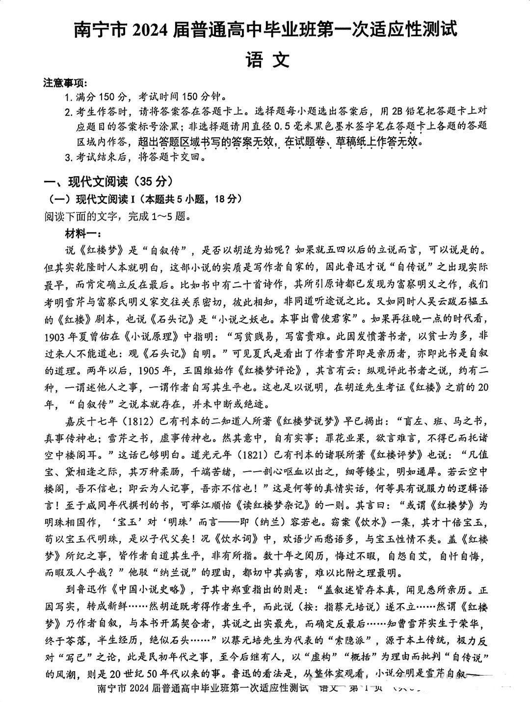 江苏省南宁市2024届高三毕业班第一次适应性测试语文试题