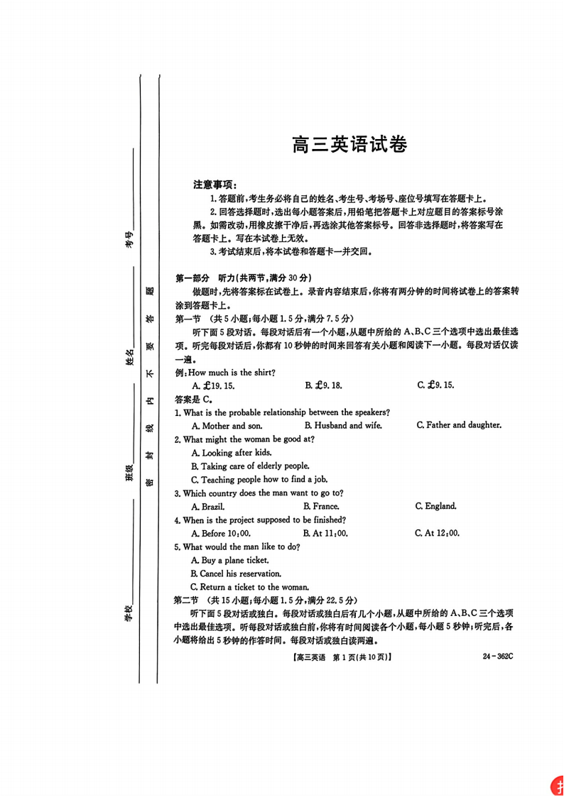 金太阳2024年江西省高三年级3月大联考（24-362c）英语试题