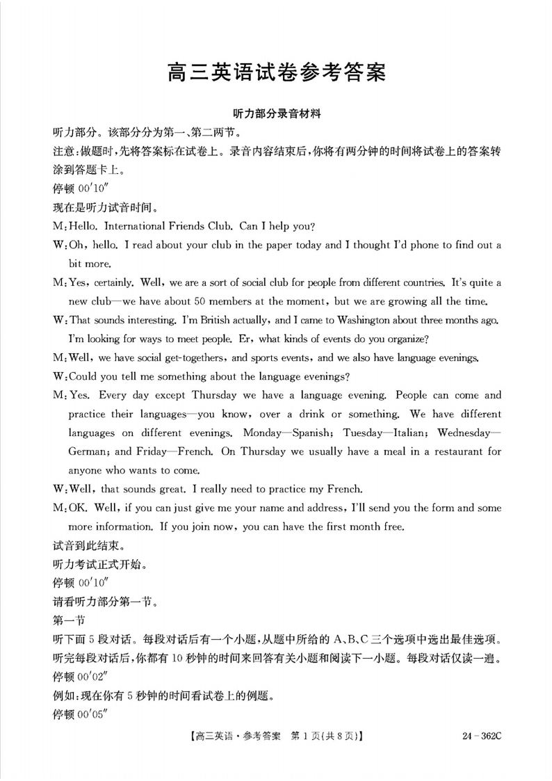 金太阳2024年江西省高三年级3月大联考（24-362c）英语试题答案