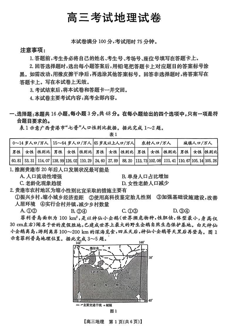 辽宁省金太阳2024年高三下学期第一次模拟考试地理试题（24-380C）