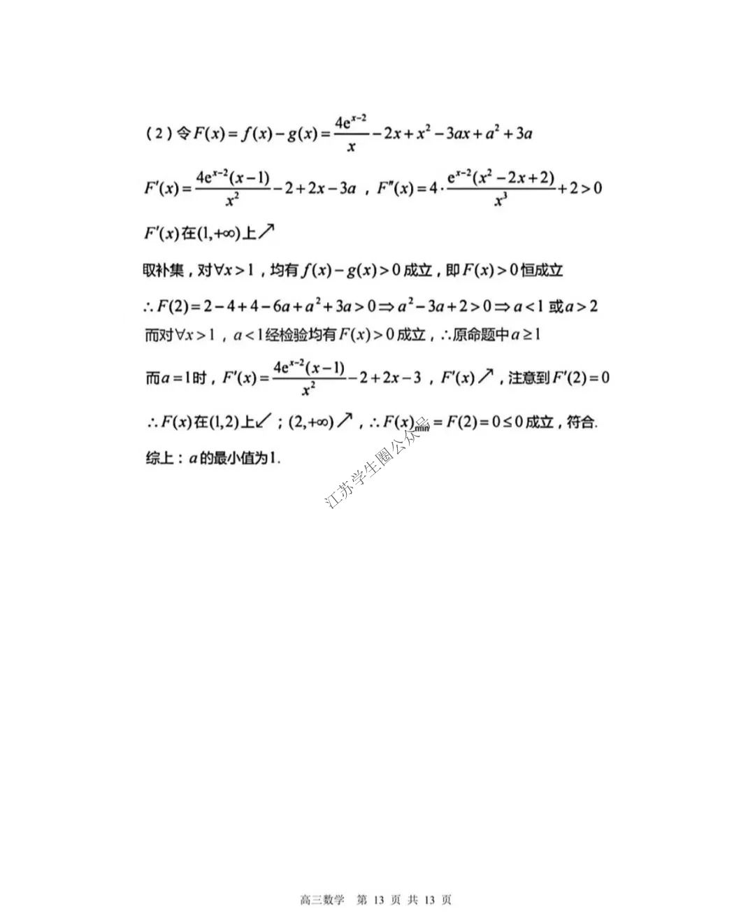 江苏省2024年苏锡常镇四市高三一模数学答案13