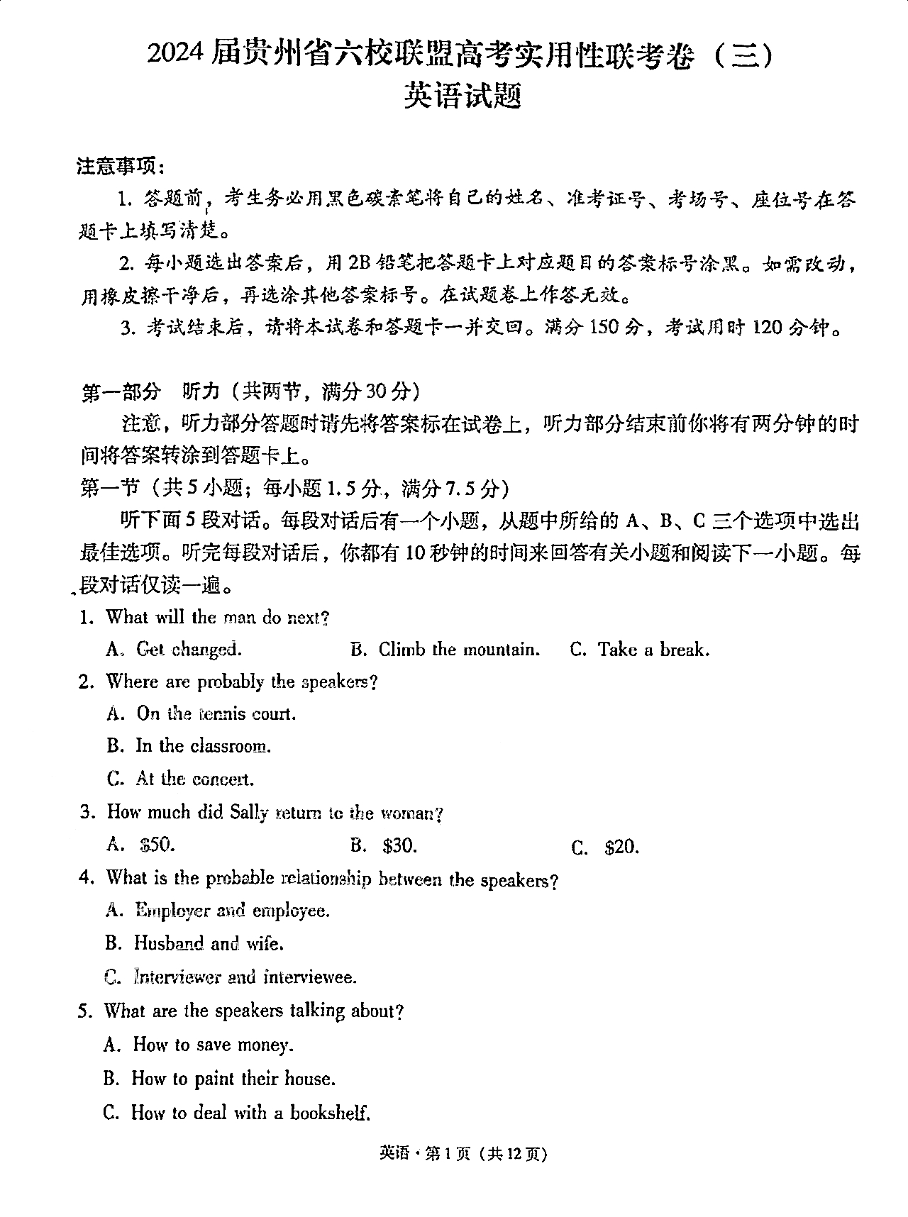 2024届高三贵州省六校联盟高考实用性联考卷(三)英语试题及答案