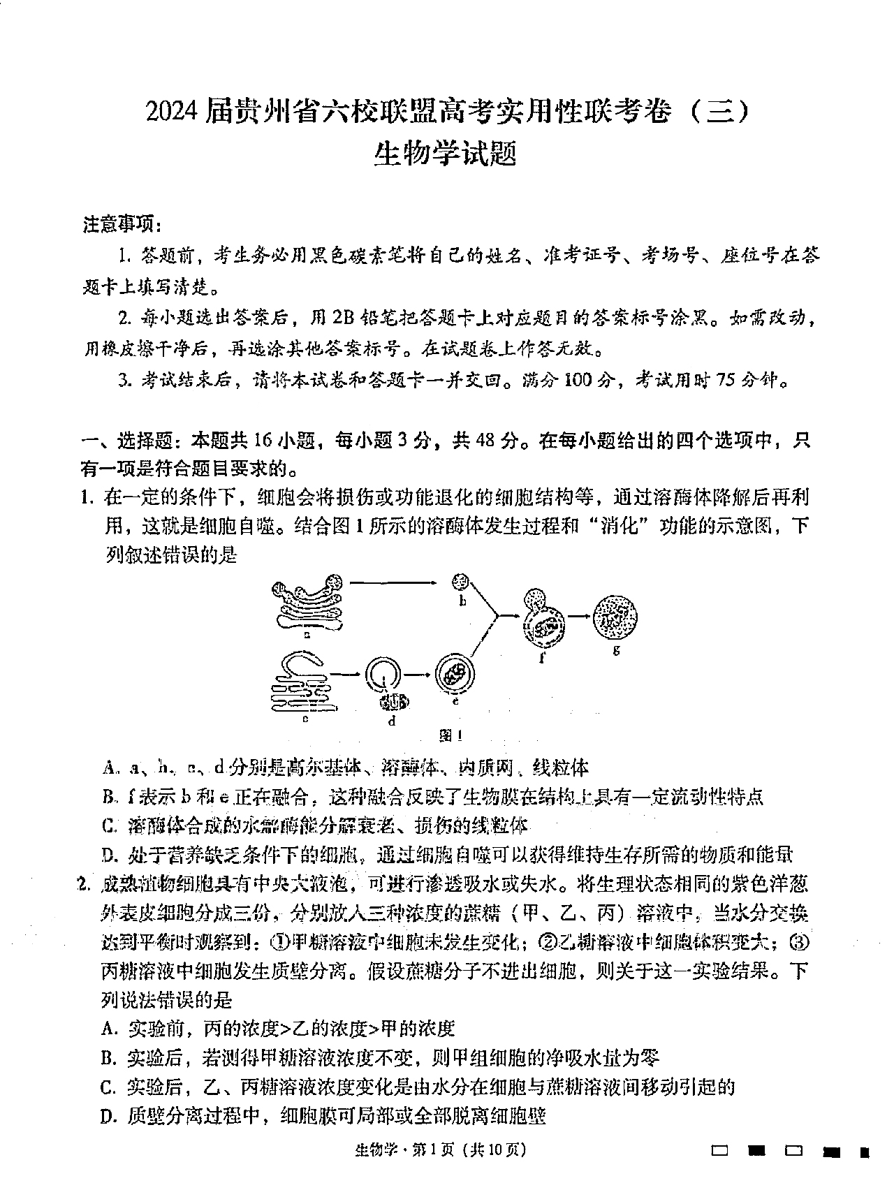 2024届高三贵州省六校联盟高考实用性联考卷(三)生物试题及答案