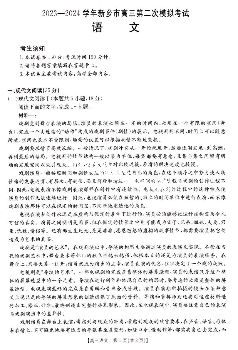 河南省新乡市2024届高三第二次模拟考试语文试题