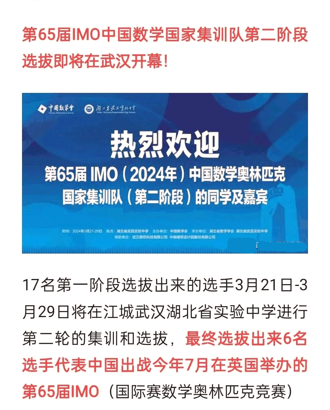 2024年第65届IMO中国数学国家集训队第二阶段选拔参赛选手公布