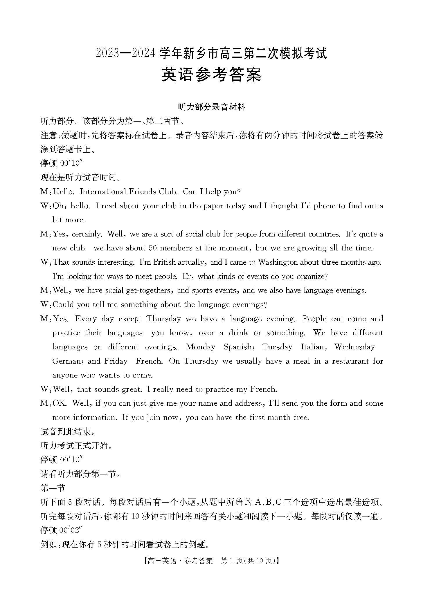 河南省新乡市2024届高三第二次模拟考试英语答案