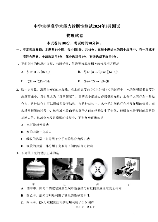 2024年3月清华THUSSAT诊断测试（TDA）物理试题及答案