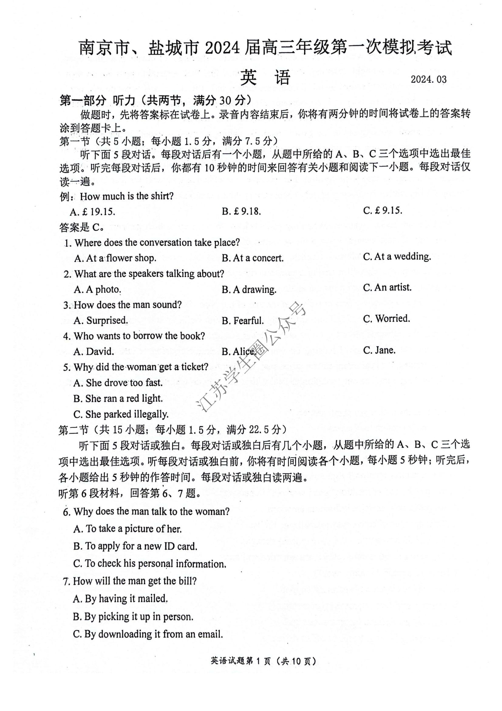 江苏省南京市2024届高三第一次模拟考试英语试题