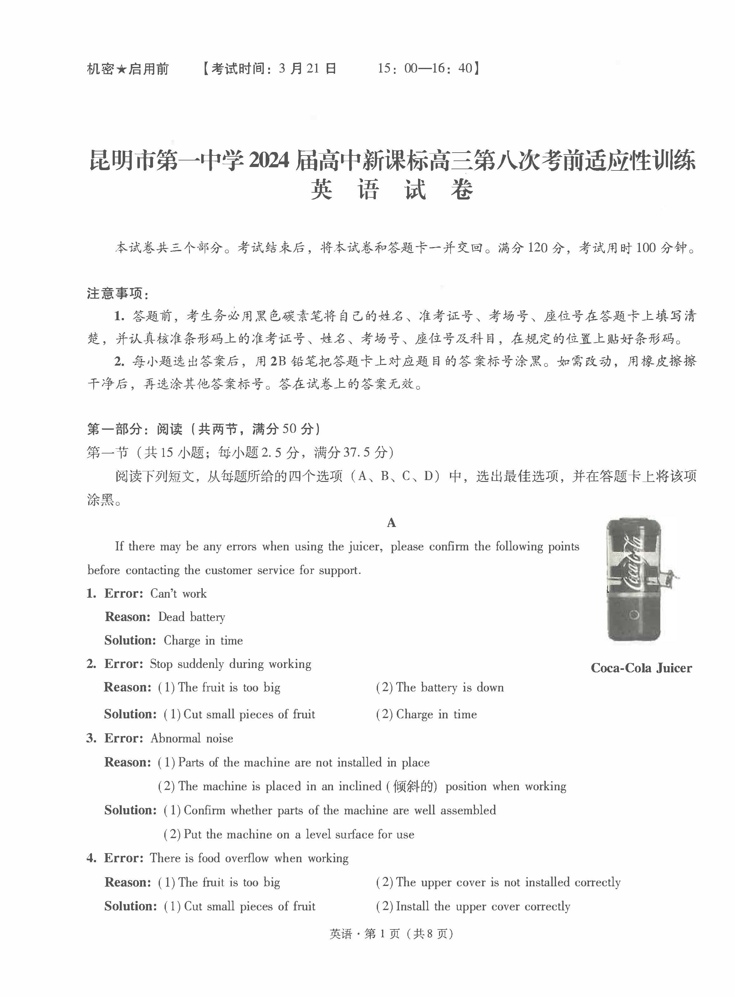 云南省昆明一中2024届高三适应性考试（八）英语试题