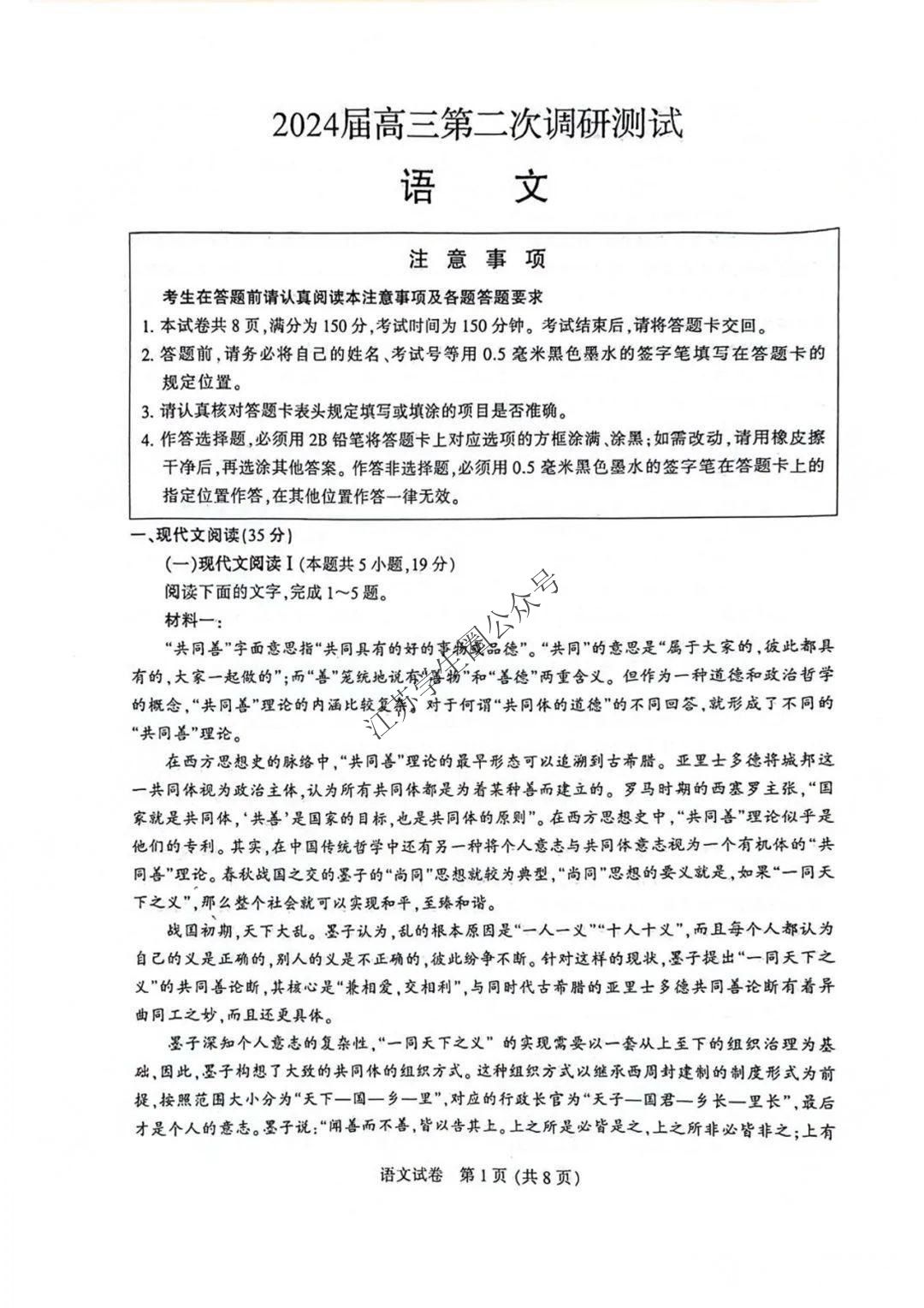 江苏省南通市2024届高三第二次模拟考试语文试题