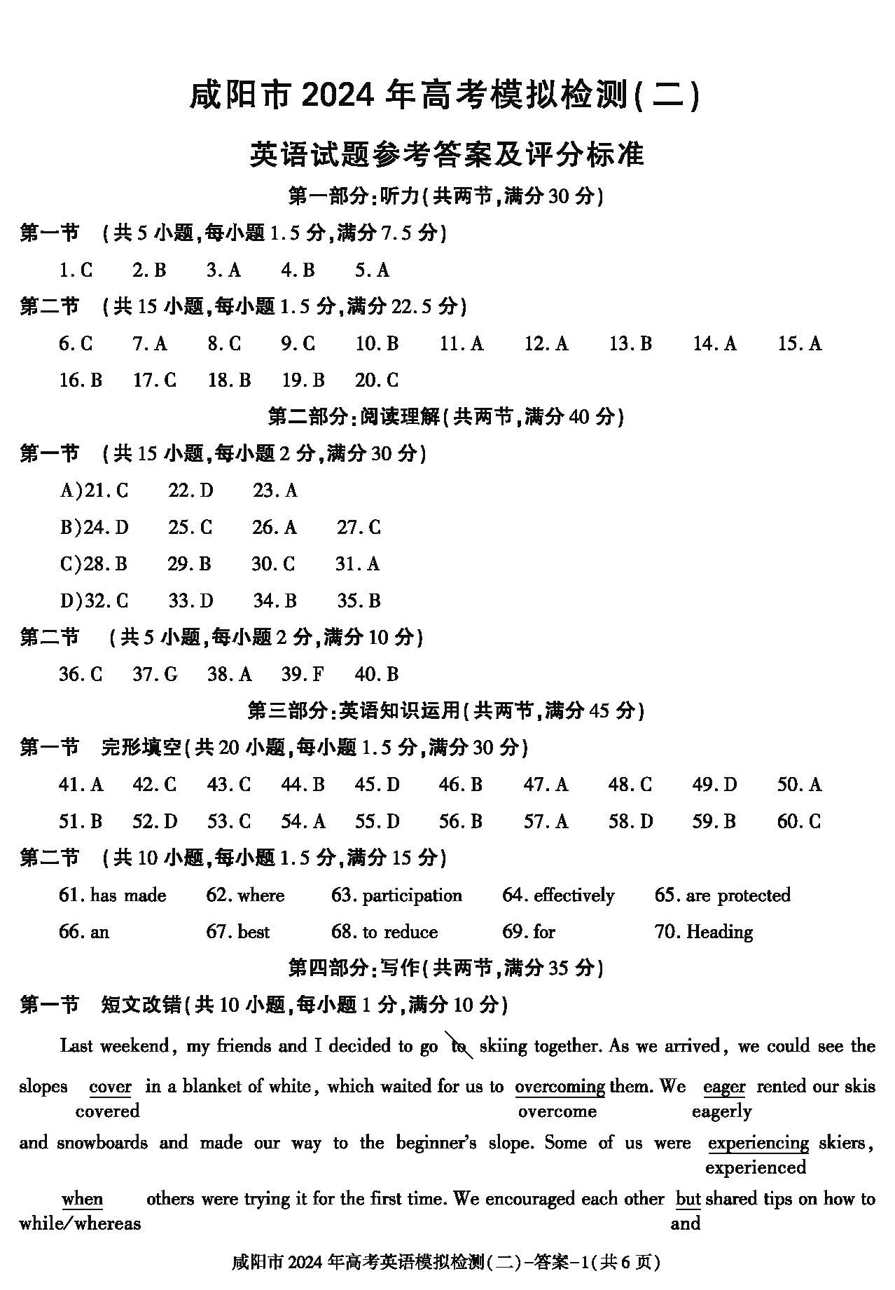 陕西省咸阳市2024届高三模拟检测(二)英语答案