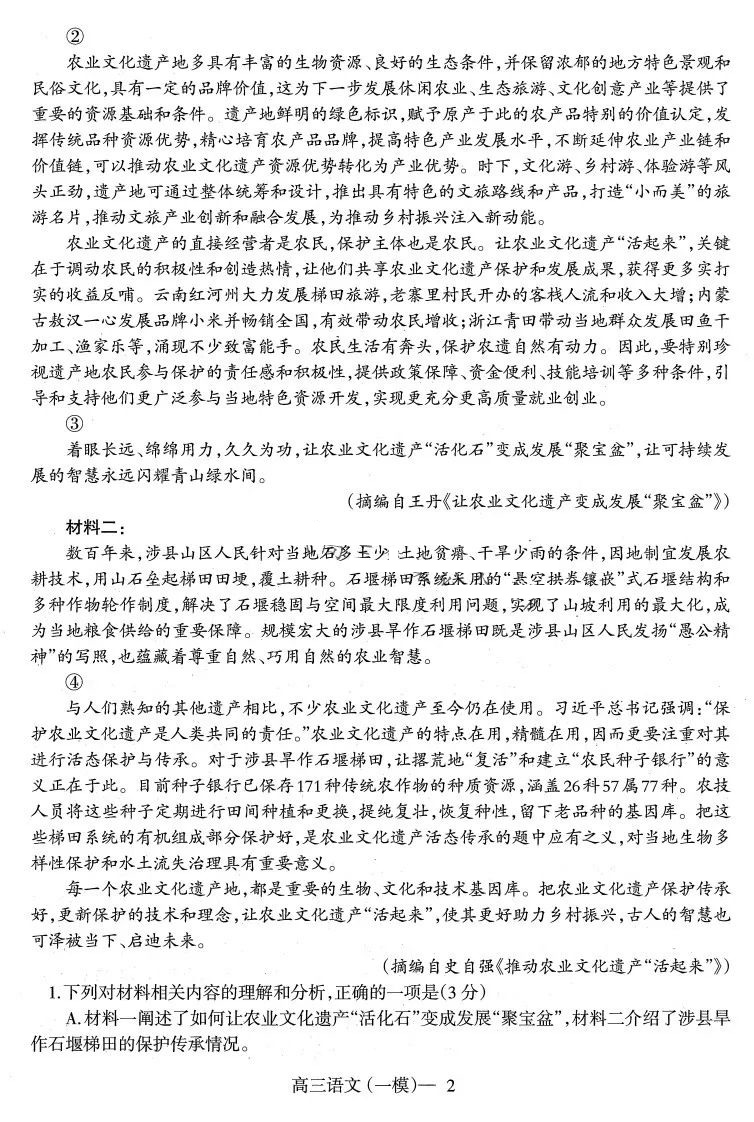 2024届辽宁省高三下学期第一次模拟考试语文试题及答案