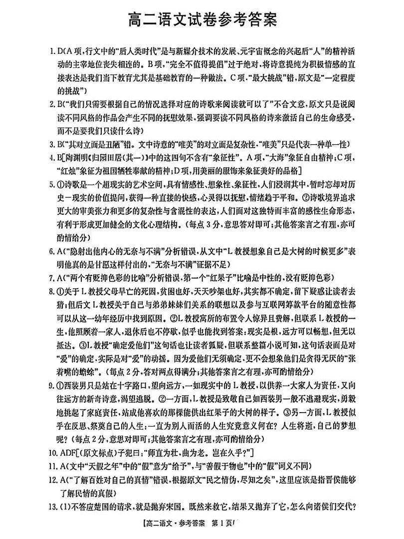 江西省金太阳高二联考(24-381B)语文答案