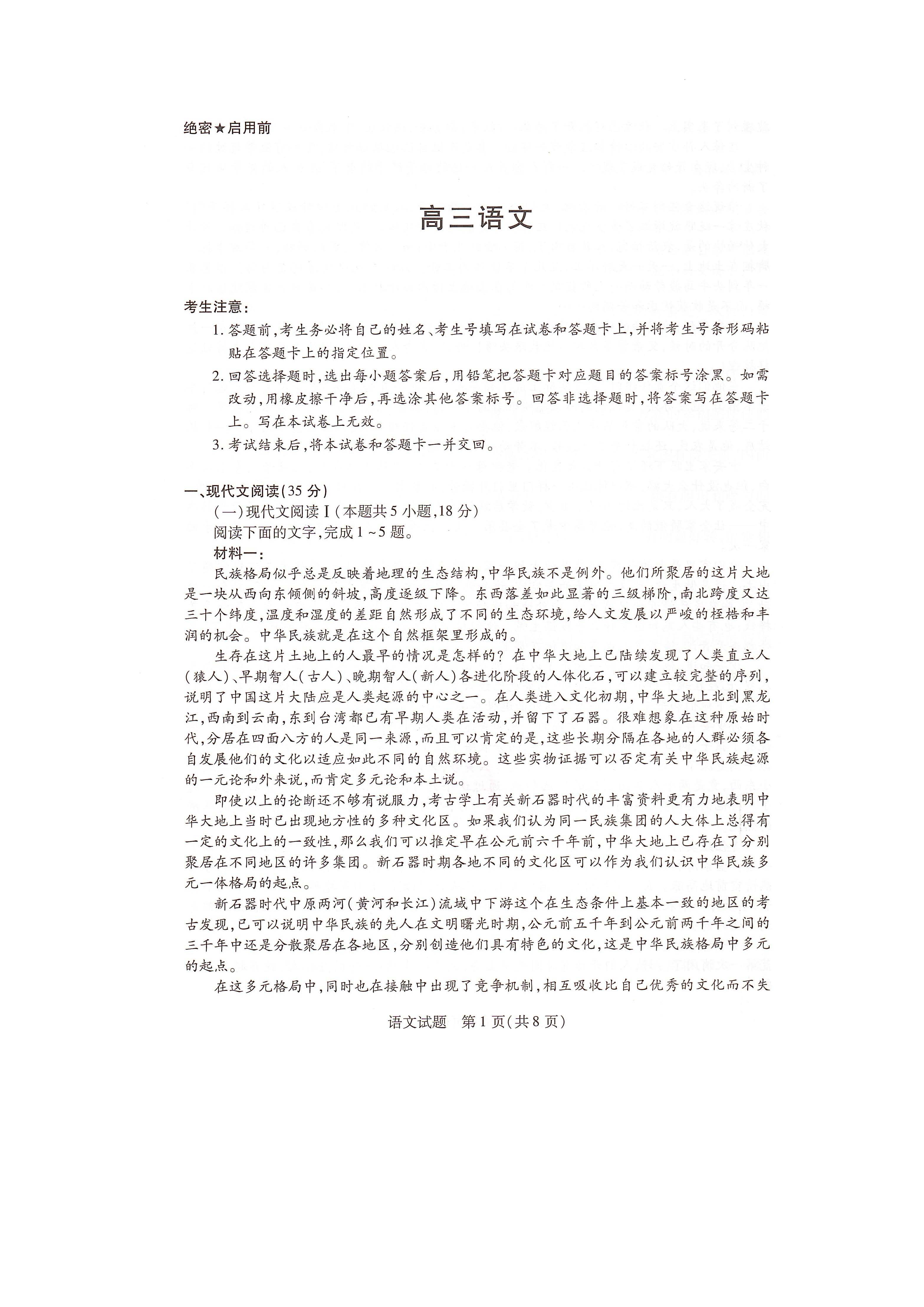 湖南省2024届高三3月联考（衡阳二模）语文试题