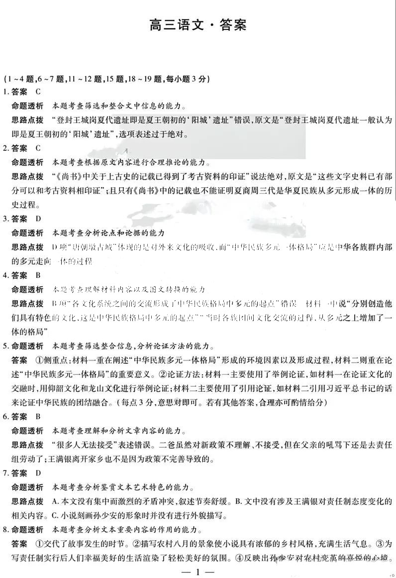 湖南省2024届高三3月联考（衡阳二模）语文答案