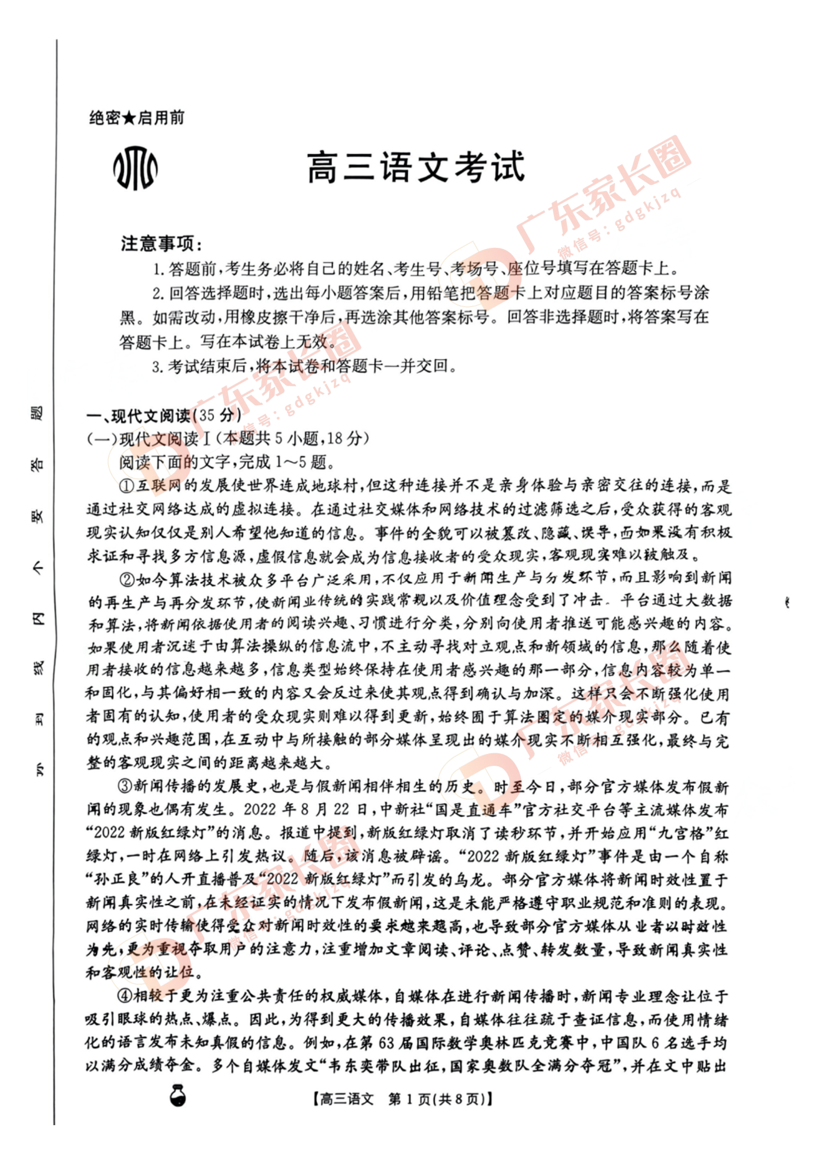 金太阳百万联考2024届高三3月联考语文试题及答案