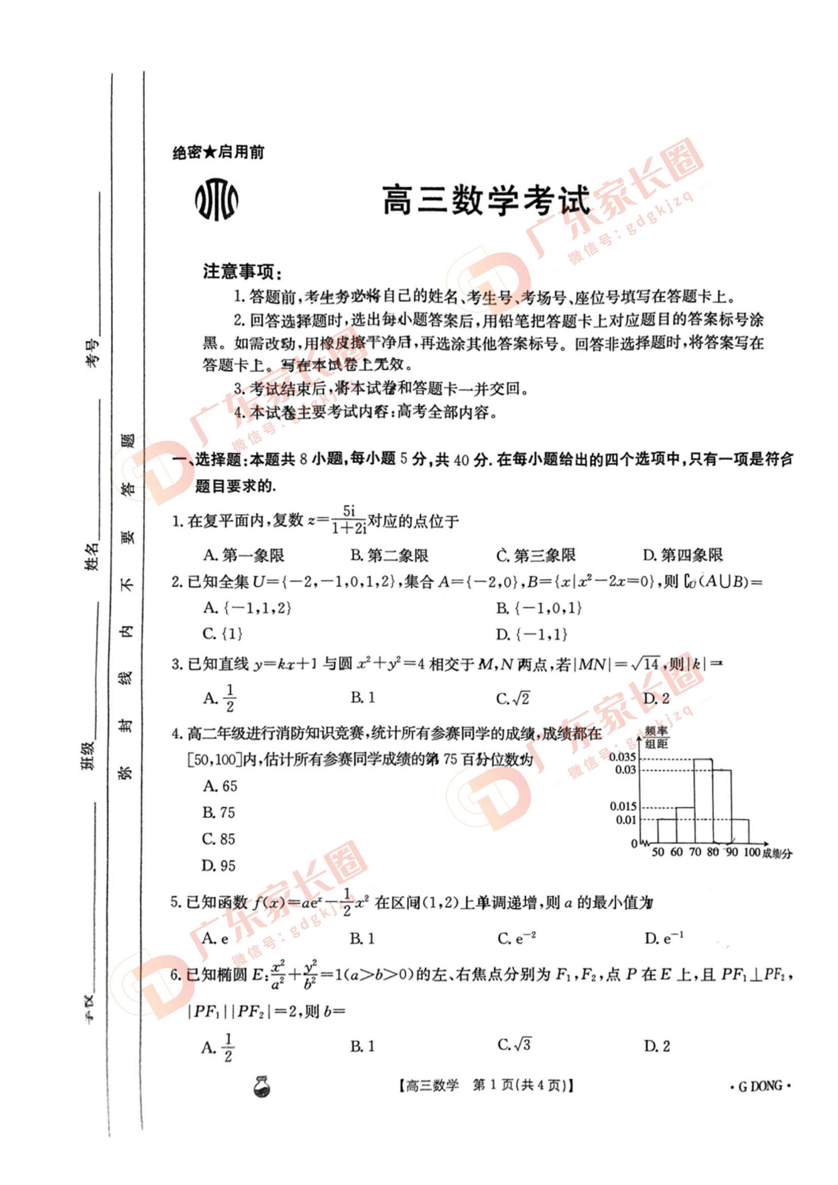 2024年广东省金太阳高三3月联考数学试题及参考答案