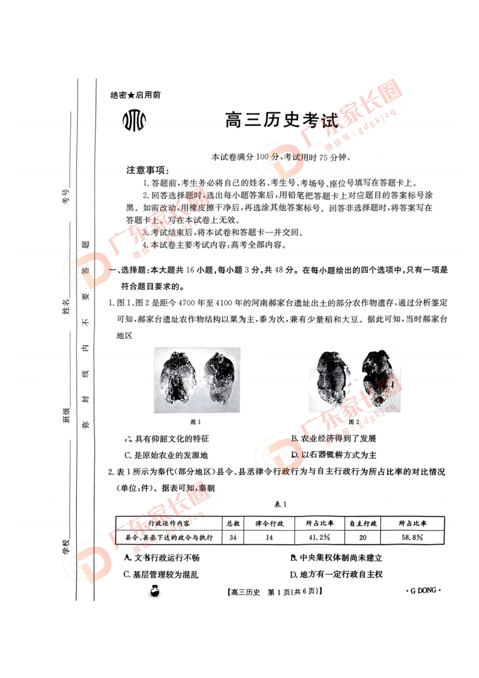 2024年广东省金太阳高三3月联考历史试题及参考答案