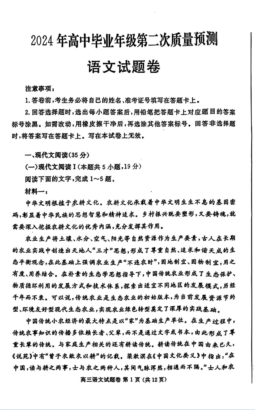 河南省郑州市2024届高三第二次质量预测语文试题