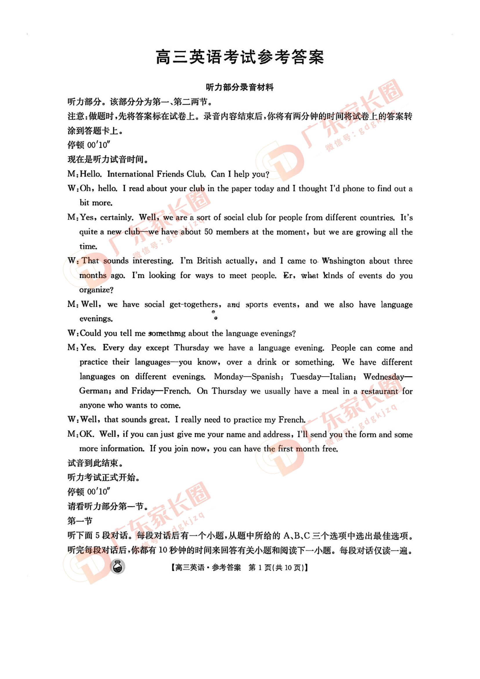 2024年广东省金太阳高三3月联考英语试题及参考答案（考后更新）