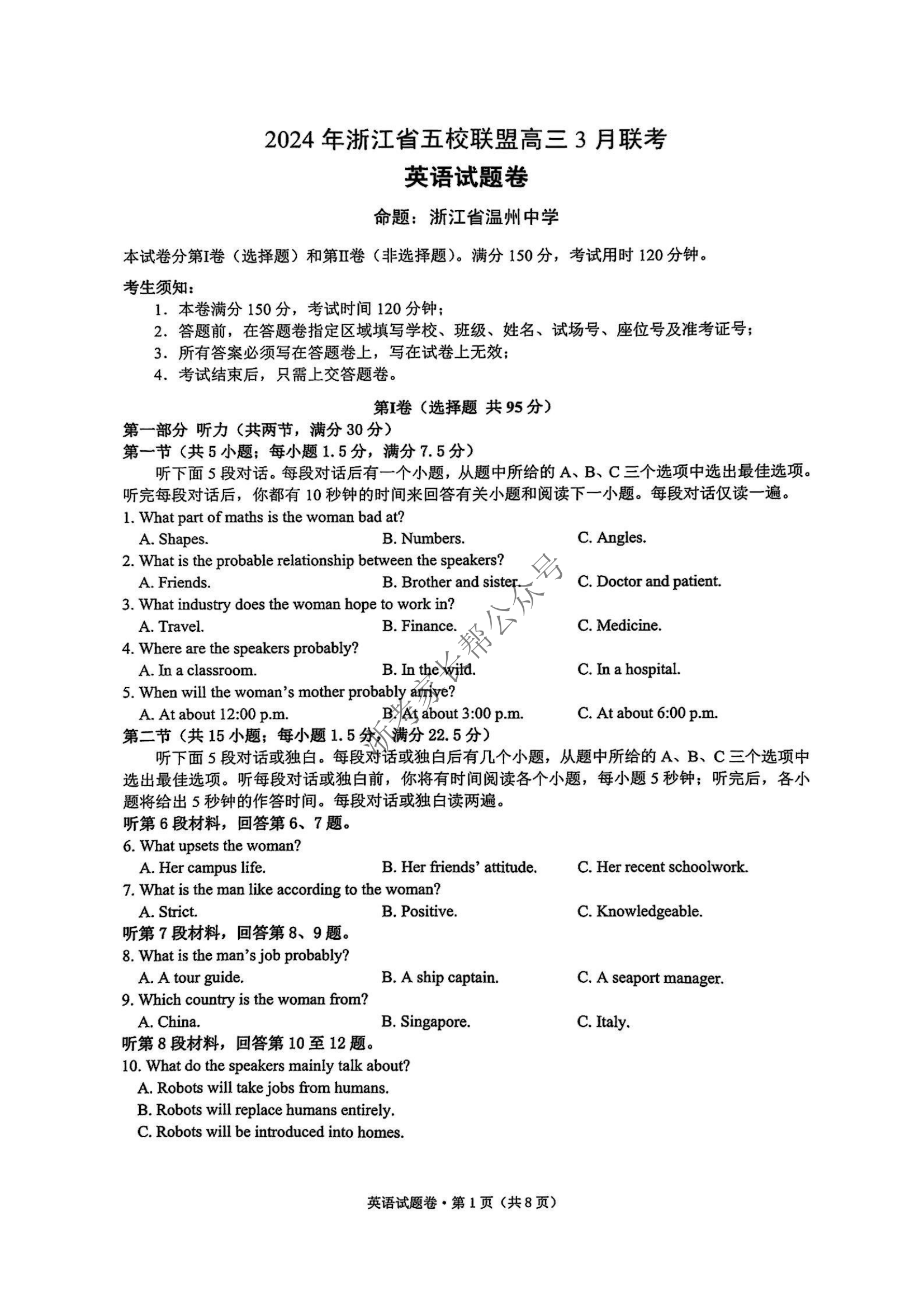 2024年浙江省五校联盟高三3月联考英语试题