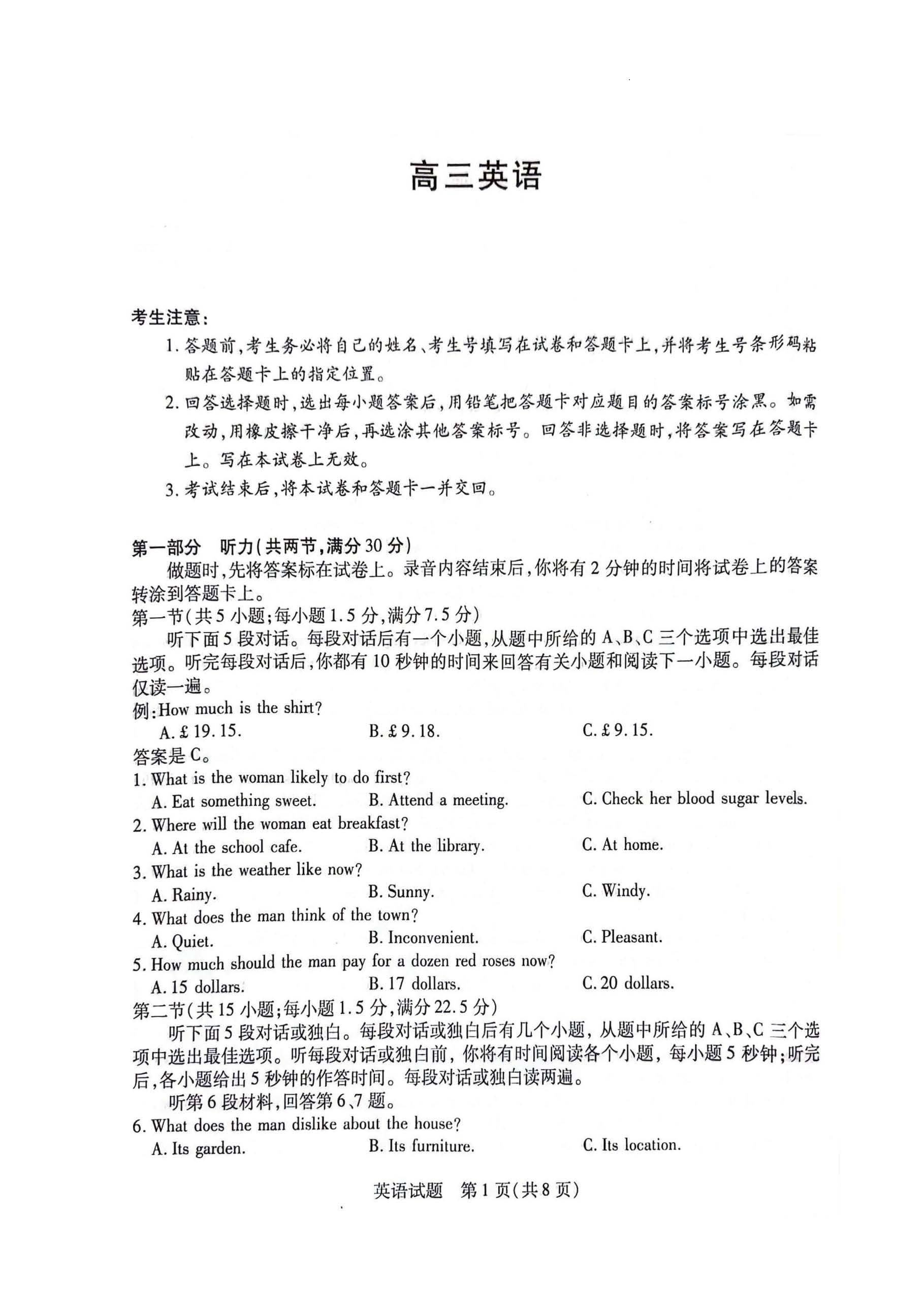 湖南省2024届高三3月联考（衡阳二模）英语试题