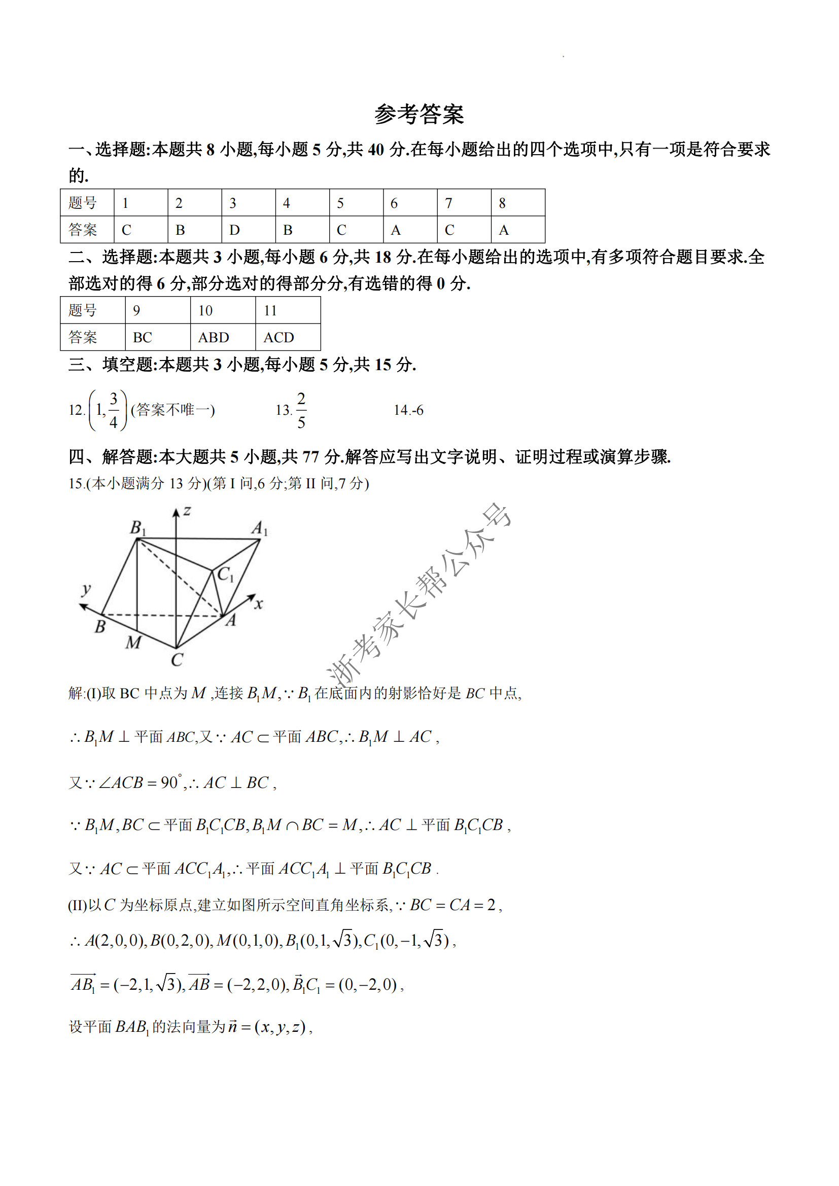 2024年浙江省五校联盟高三3月联考数学答案