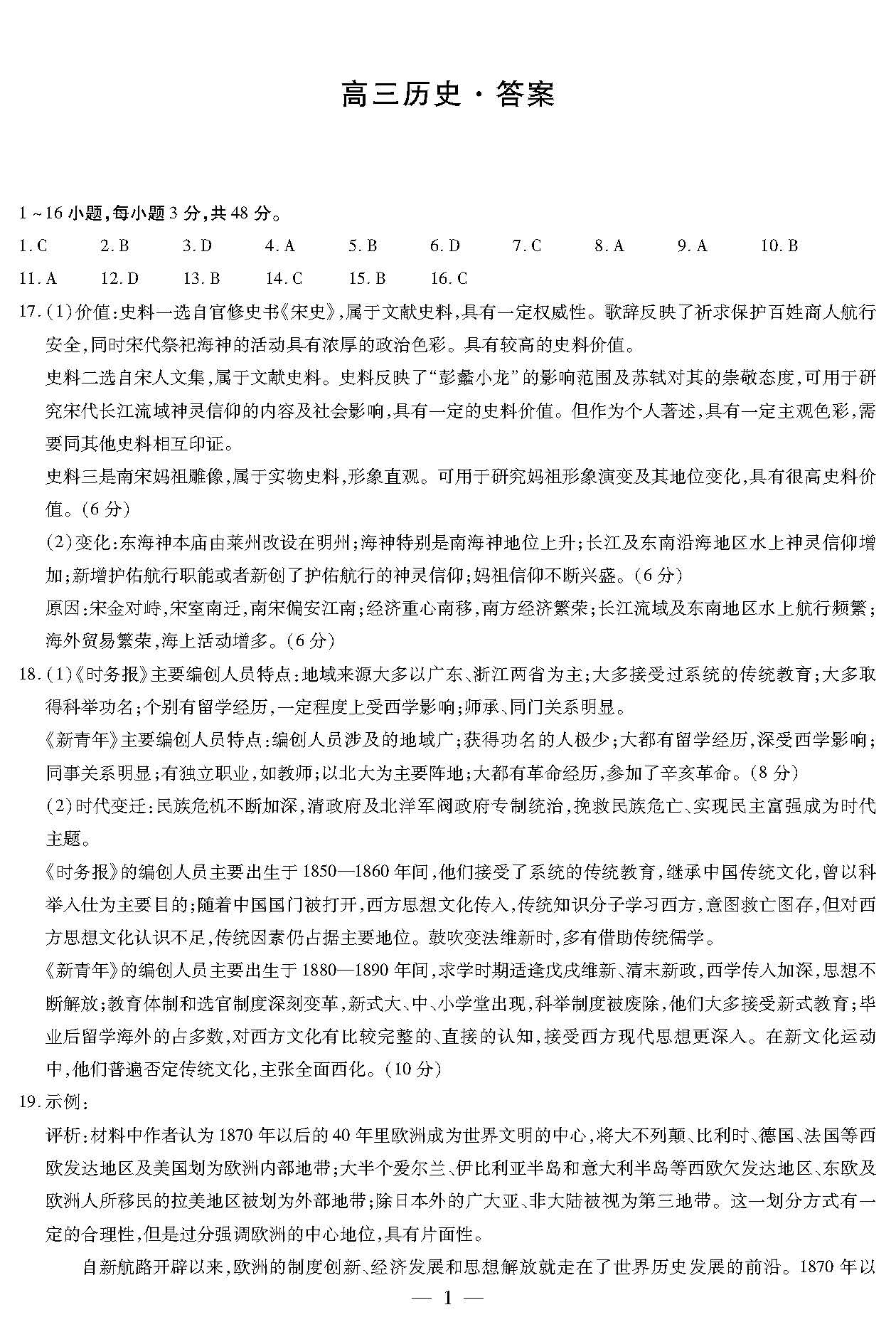 湖南省2024届高三3月联考（衡阳二模）历史答案