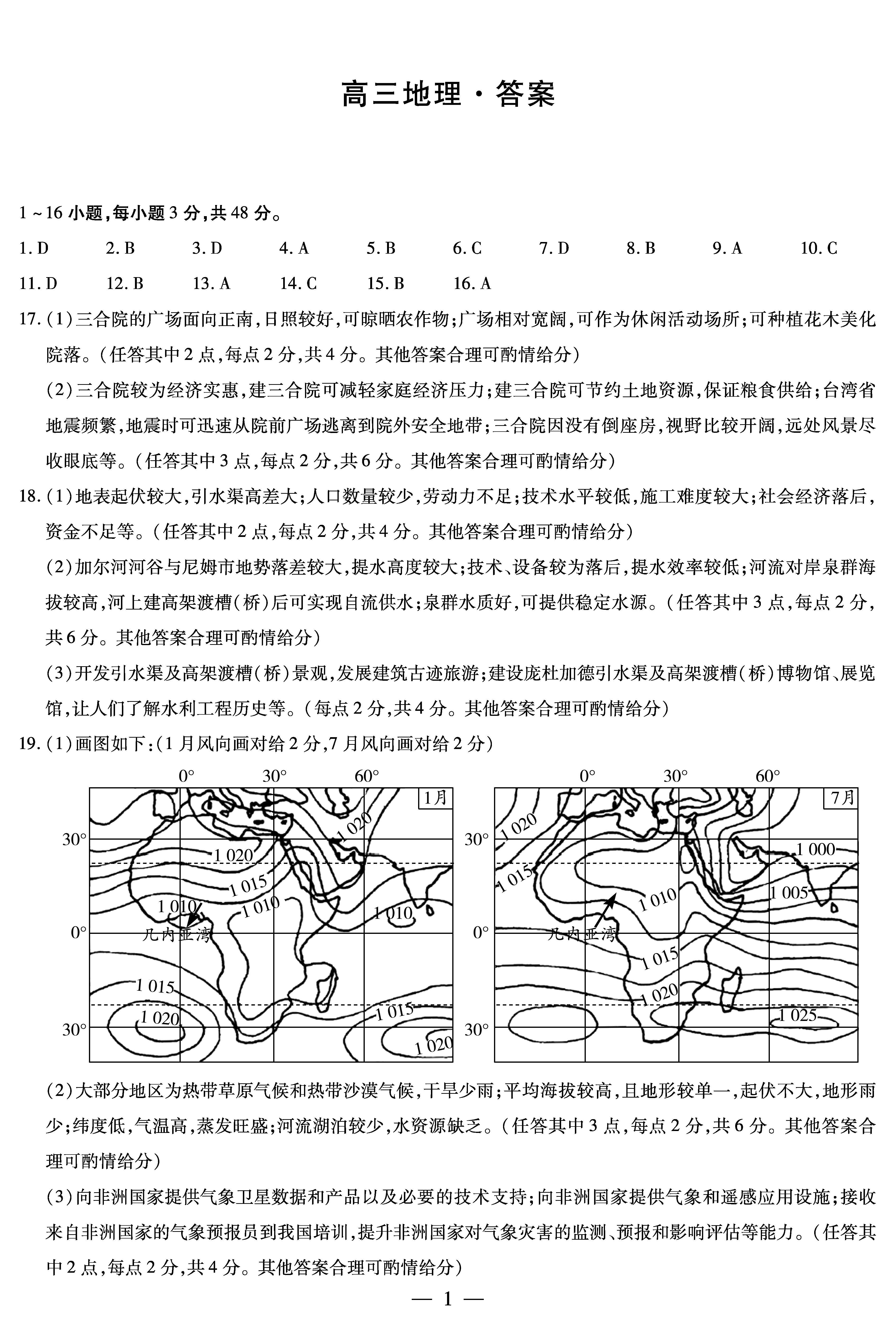 湖南省2024届高三3月联考（衡阳二模）地理答案