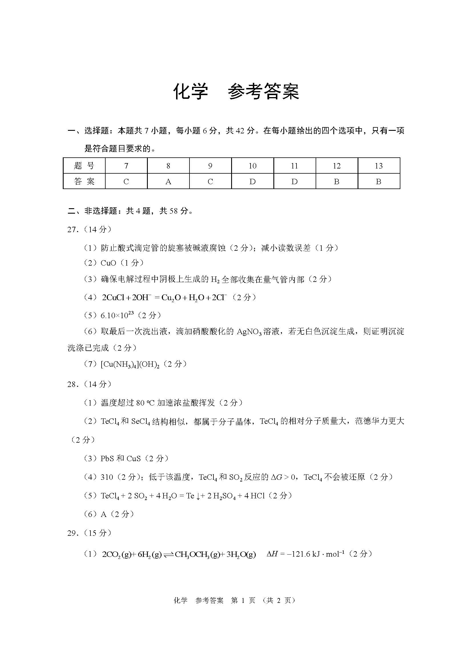河南省郑州市2024届高三第二次质量预测理科综合答案