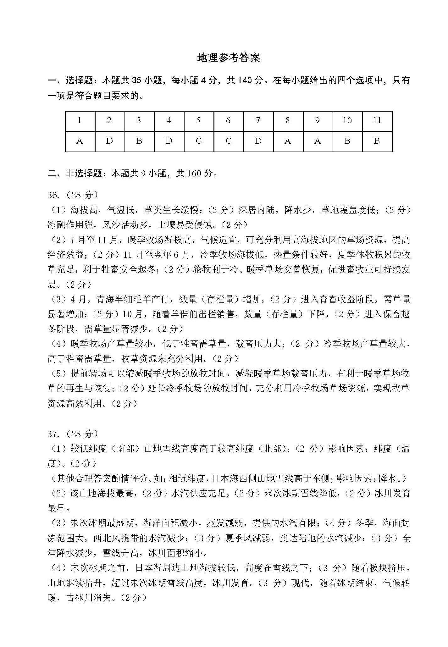 河南省郑州市2024届高三第二次质量预测文科综合答案
