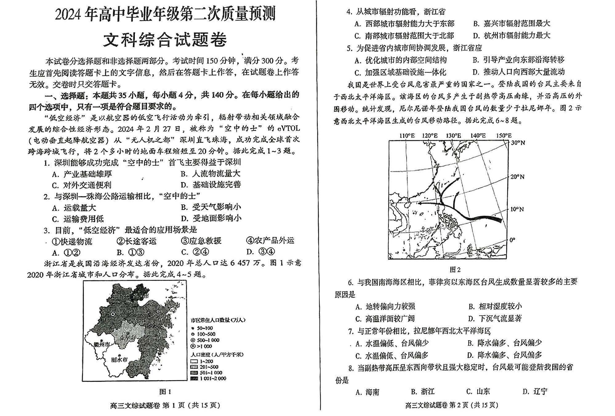 河南省郑州市2024届高三第二次质量预测文科综合试题