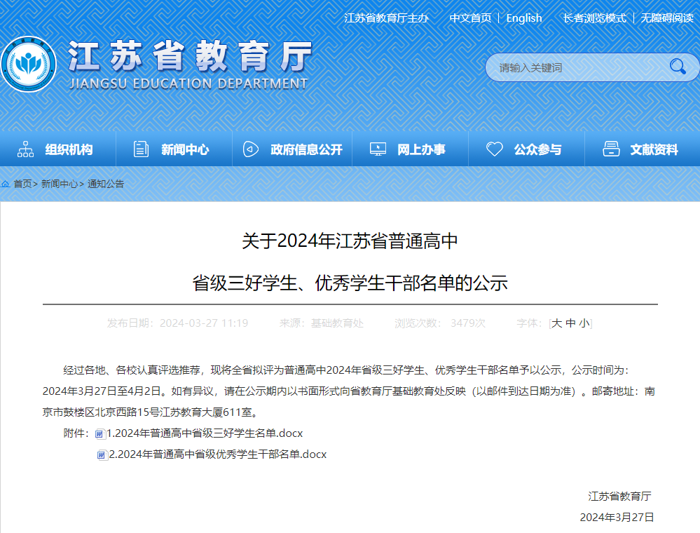 江苏省教育厅发布公示