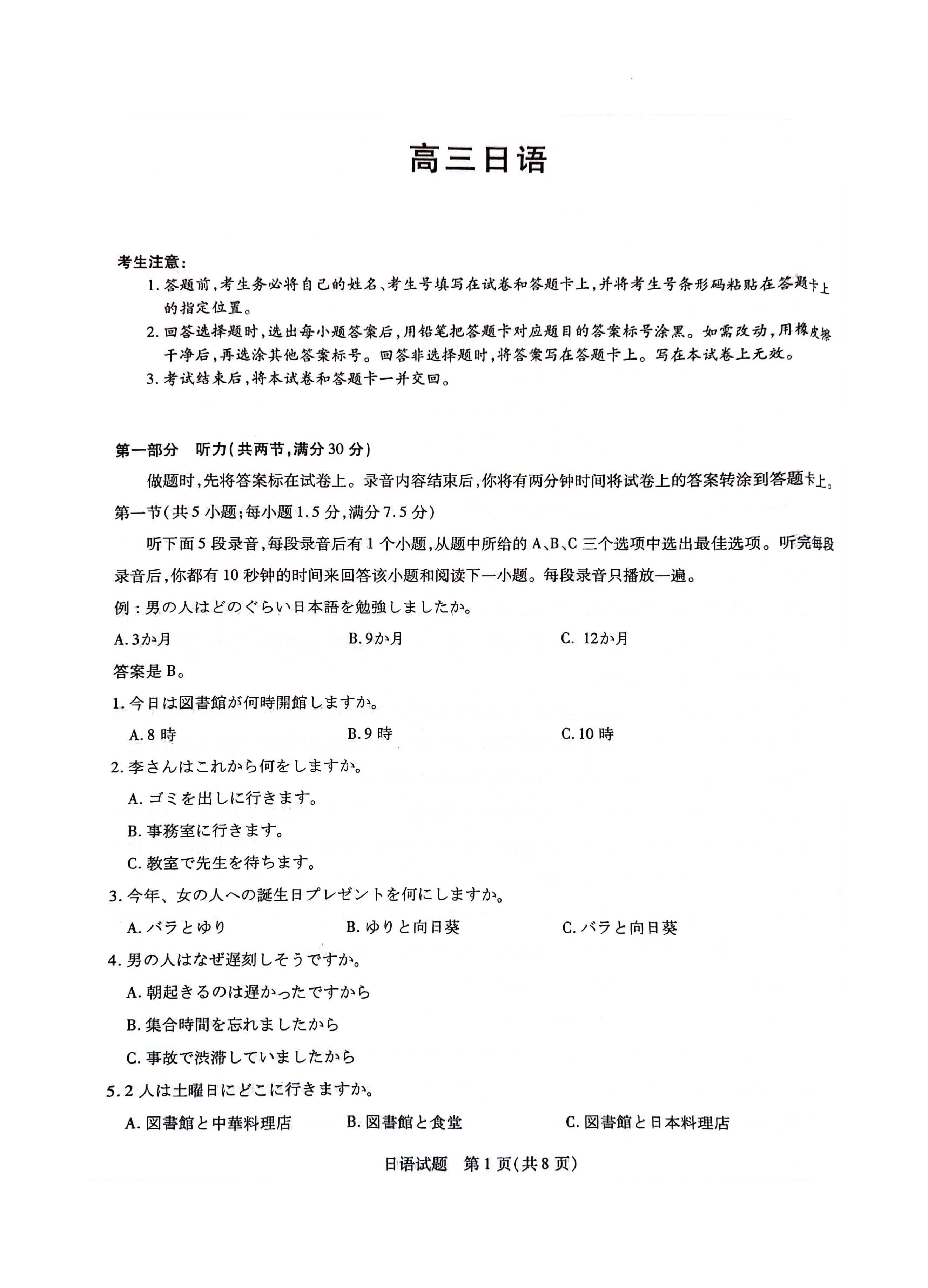 湖南省2024届高三3月联考（衡阳二模）日语试题